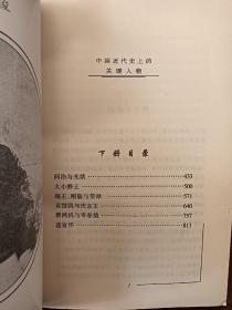 中国近代史上的关键人物，下册