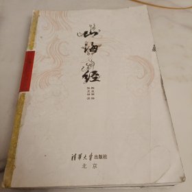 山海经 精美绘本：美到窒息的精美插画，诚制独一无二的“山海精”