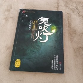 鬼吹灯2：龙岭迷窟