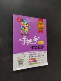 手把手教你作文起步