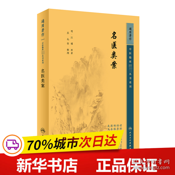 重刊——名医类案