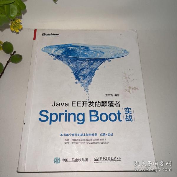 JavaEE开发的颠覆者：Spring Boot实战