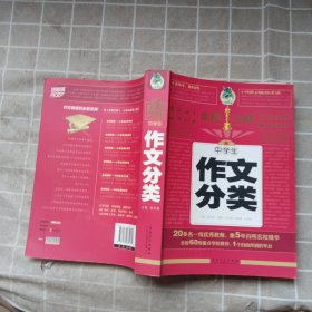 金榜文库：中学生作文分类