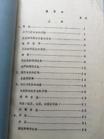 YORKPAK 1270/290混合制冷剂工艺冷却系统的安装操作维护说明书 (用于丙烯腈装置)。  整套书分上册、中册，下册1，下册2，下册3（I，ll），下册4（l，ll），共8本，现存7本，缺下册3（Ⅰ）。总目录的下册跟实际下册目录不符，请看实际下册目录