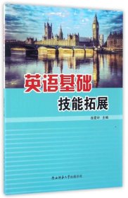 英語基礎(chǔ)技能拓展