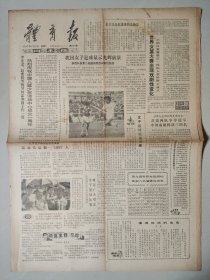 体育报1983年8月6日 4版 电影演员陈述和话剧演员乔奇是游泳爱好者 蝉联全国太极拳冠军的林秋萍 朱文华给郝建秀的信 廖承志谈球