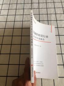 中国融资租赁行业2018年度报告