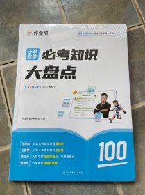 小学数学英语必考知识大盘点 塑封见图