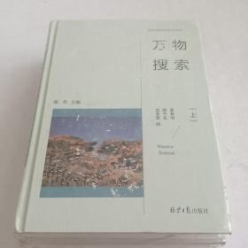 万物搜索(上下)