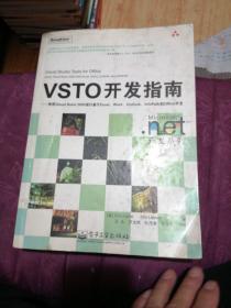 VSTO开发指南