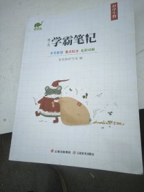 【2021.9重印】2020初中学霸笔记生物通用版基础知识手册七八九年级中考总复习资料教辅导工具书