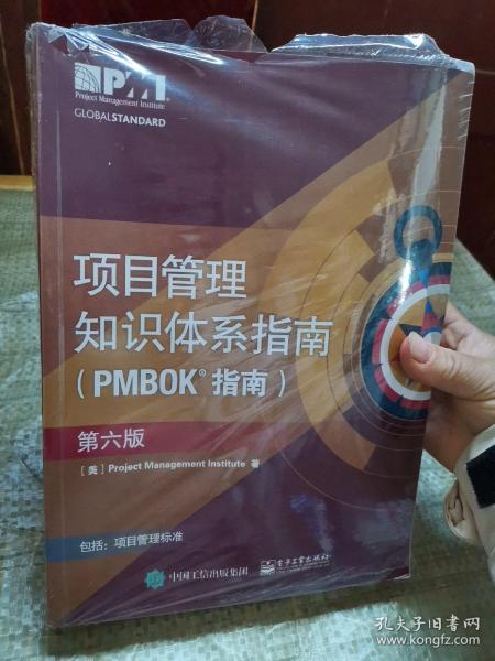 项目管里知识体系指南（PMBOK指南）（第六版）未拆封