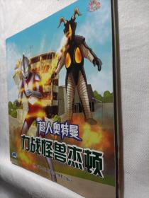 超人奥特曼  历战怪兽杰顿