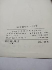 观世音菩萨三十二大悲心忏