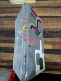 領(lǐng)導實用數(shù)學