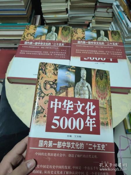 中华文化5000年