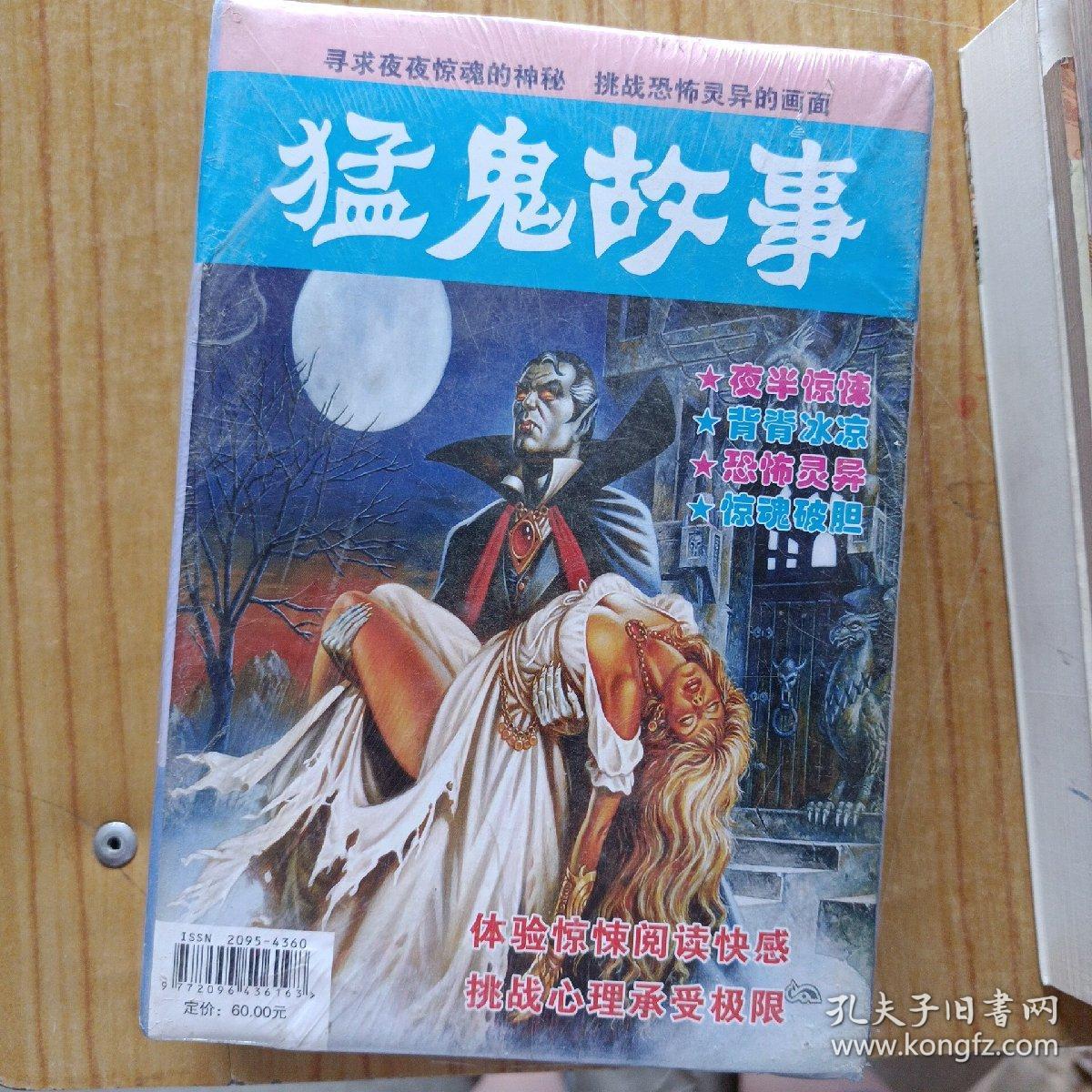 猛鬼故事 合订本