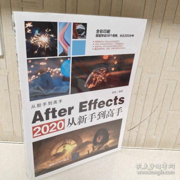 AfterEffects2020从新手到高手（从新手到高手）