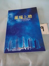 星耀上地：中关村40年创新发展奇迹。