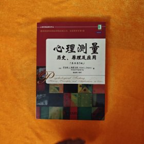 心理测量 历史、原理及应用（原书第5版）