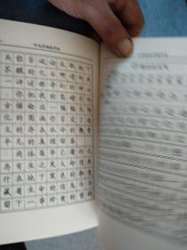 司马彦钢笔字帖，行楷书，全新