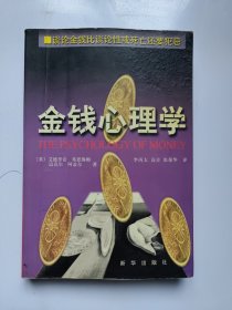 金钱心理学（品看图）