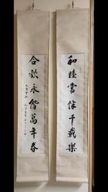 孔祥禾(书房对)