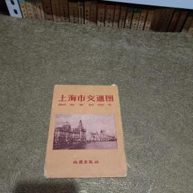 上海市交通图 1960年