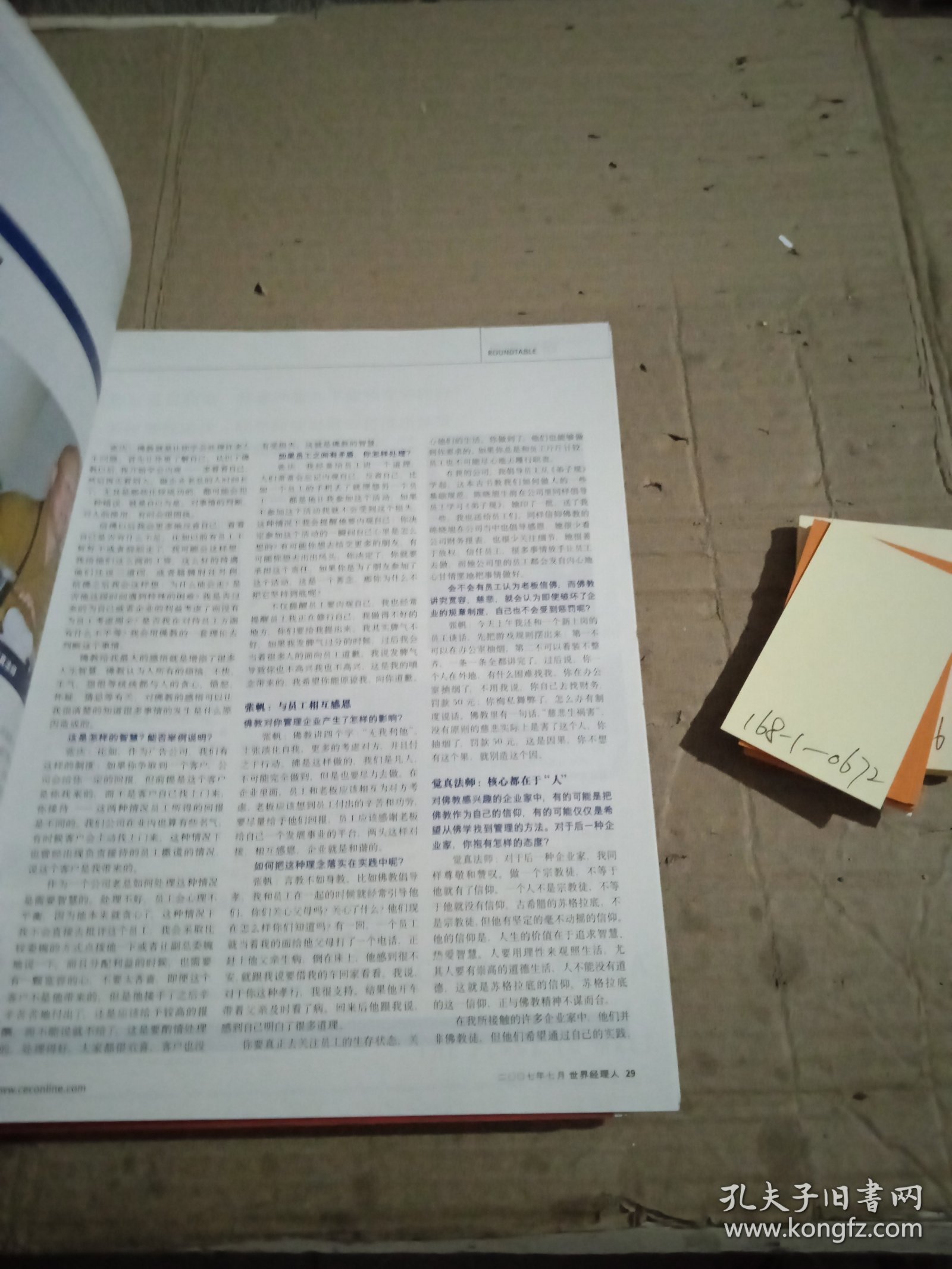 世界经理人2007.7