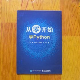 从零开始学Python