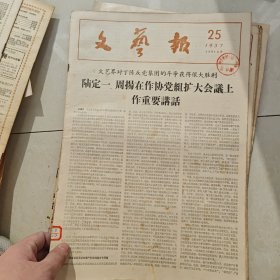 文艺报1957-25