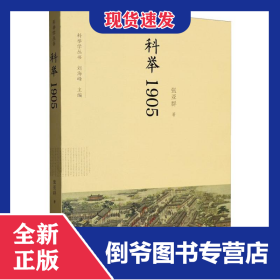 科举1905