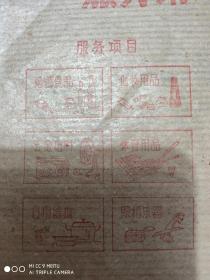 哈尔滨道里秋林百货商店    包装纸   广告纸  （八、九十年代）