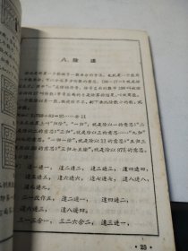 新全图珠算（修订本）