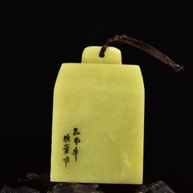 回流老货 寿山石艾叶绿 雕刻【素】印章， 尺寸：高8x5.3x3厘米 净重：268.6克 。。