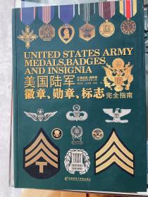 美国陆军徽章勋章标志完全指南