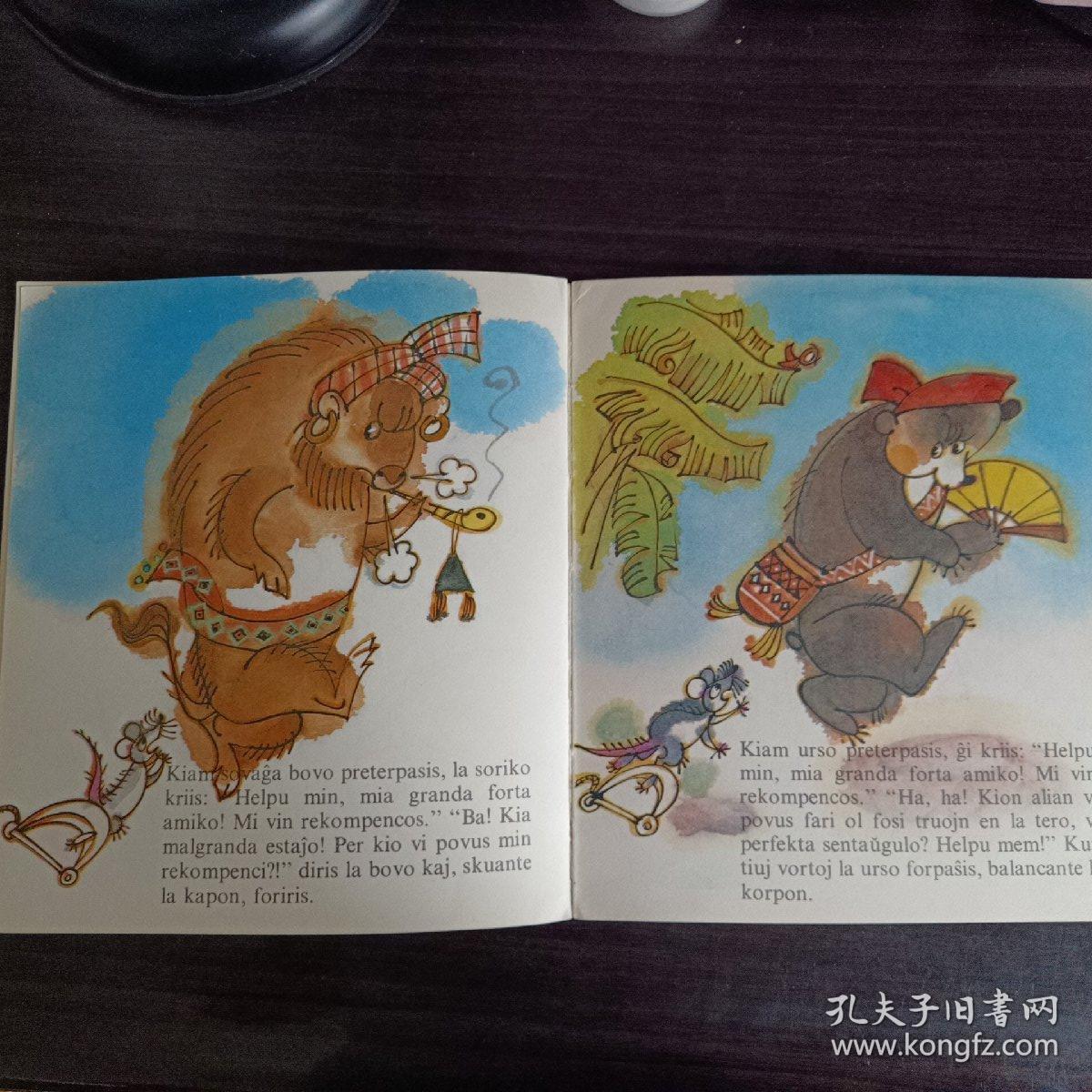 不听话的小山羊 世界语版 Petolema Kaprido