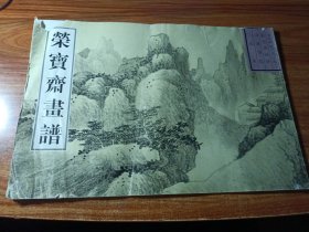 荣宝斋画谱（清，龚贤绘，山水）。