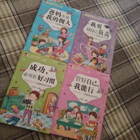 优秀少年成长必读系列（第一辑）（套装全4册）