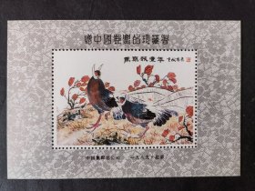 赠中国邮票的珍藏着 纪念张