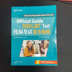 新东方 托福考试官方指南 TOEFL 托福官指