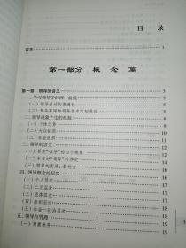 领导学原理：科学与艺术（第3版）