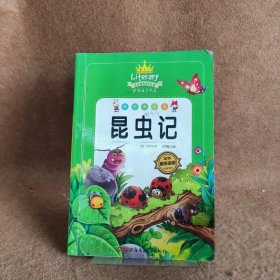 昆虫记法布尔 著