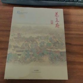 恭王府。