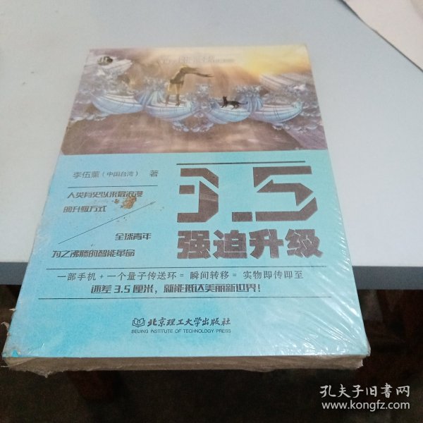 3.5强迫升级