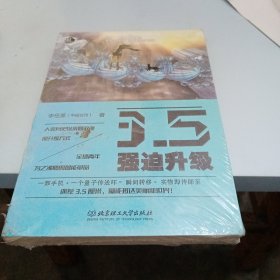 3.5强迫升级