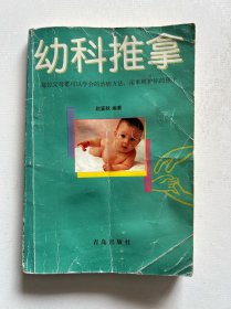 幼科推拿