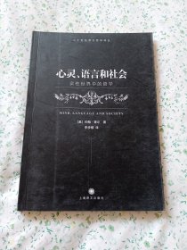 心灵、语言和社会：实在世界中的哲学