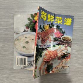 海鲜菜谱