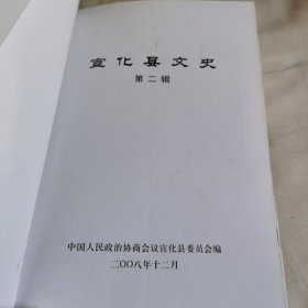 宣化县文史